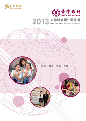 2013年企業社會責任報告書