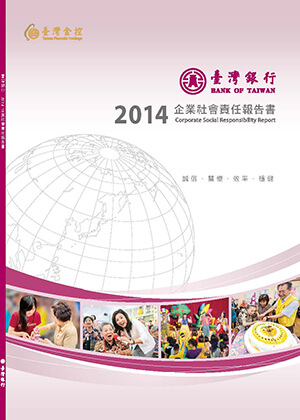 2014年企業社會責任報告書