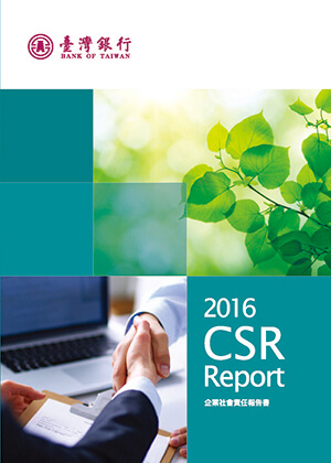 2016年企業社會責任報告書