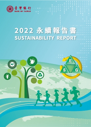 2022年企業社會責任報告書