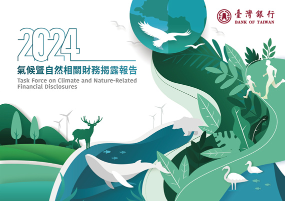 2024年氣候相關財務揭露TCFD報告書