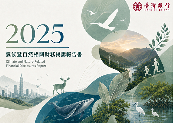2024年氣候相關財務揭露TCFD報告書