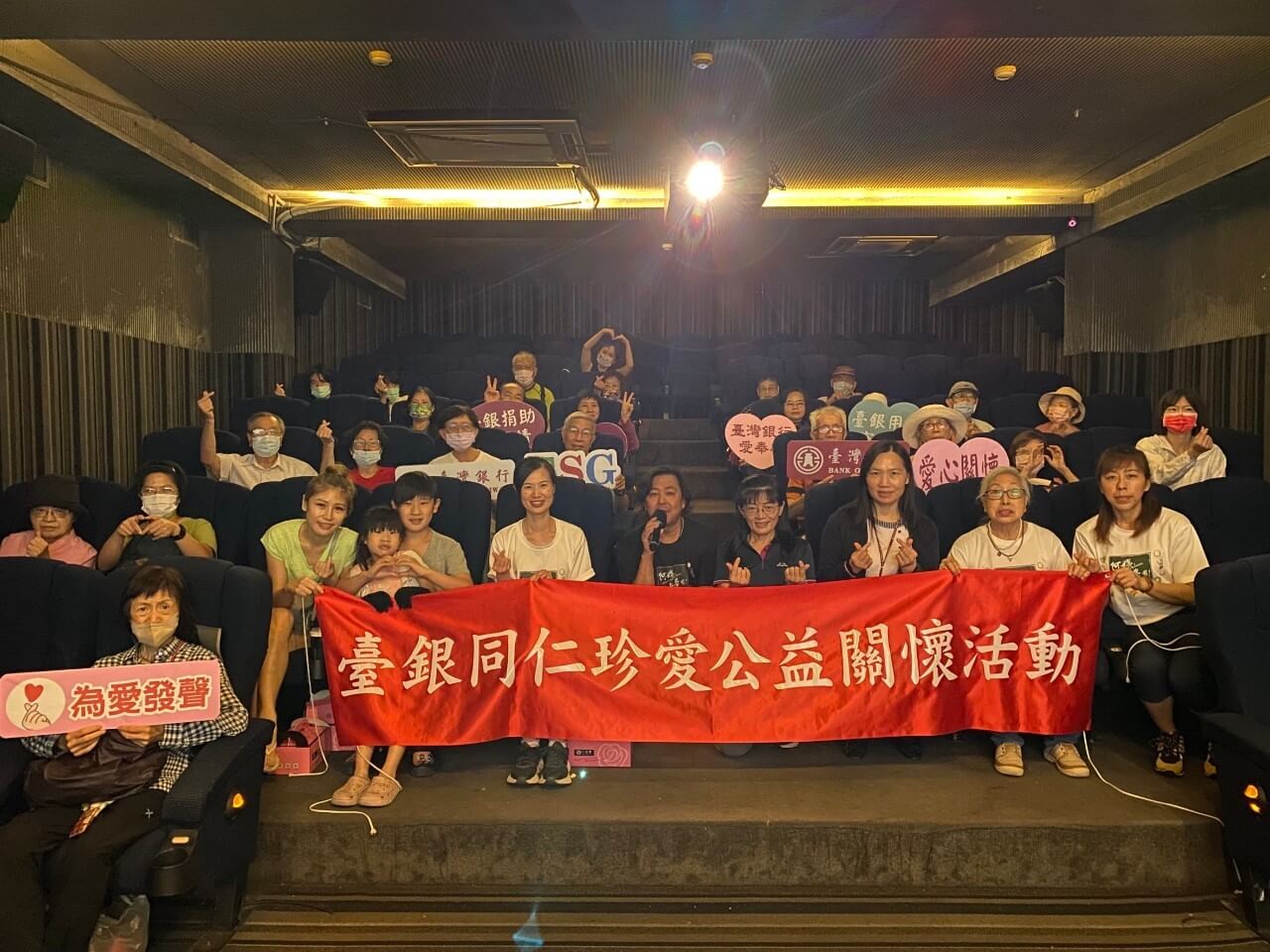 珍愛公益關懷活動