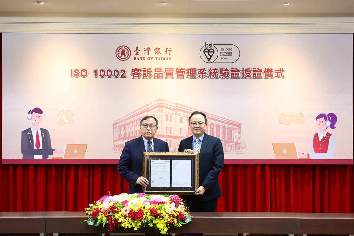 113.04.23臺灣銀行榮獲ISO 10002客訴品質管理系統驗證，臺灣銀行董事長呂桔誠(左)接受BSI營運長謝君豪(右)頒發證書。