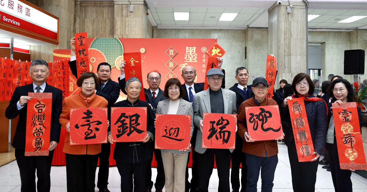 114.1.16臺灣銀行「墨香迎春賀新年」活動，臺灣金控凌董事長忠嫄(前排左4)、施總經理瑪莉(前排右2)、臺銀吳總經理佳曉(前排左1)及副總經理與書法家合影。