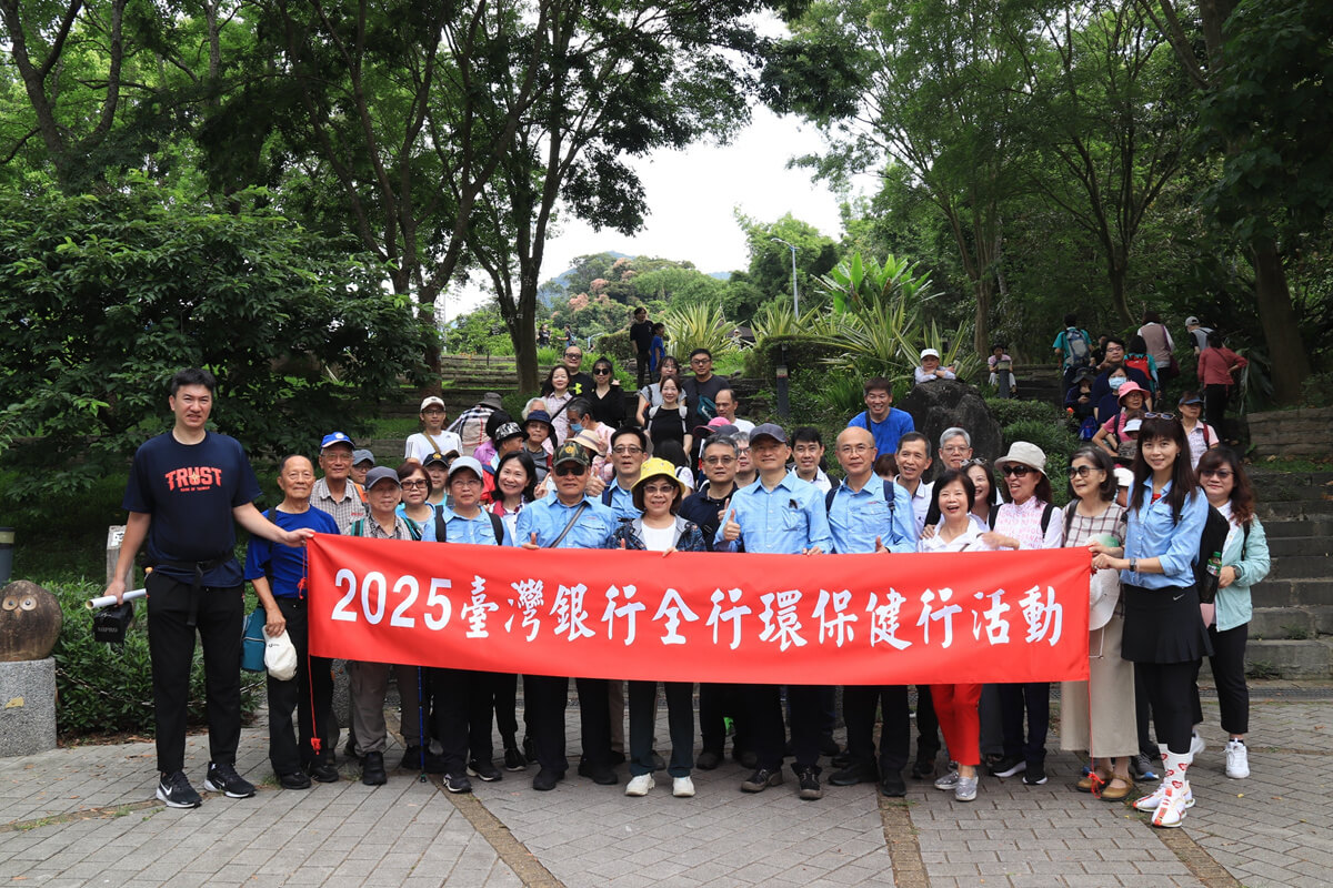 臺灣銀行舉辦2025年全行環保健行活動,該行董事長凌忠嫄(右7)、職工福利委員會主委林政潭(左5)及同仁眷屬熱情參與環保淨山活動。