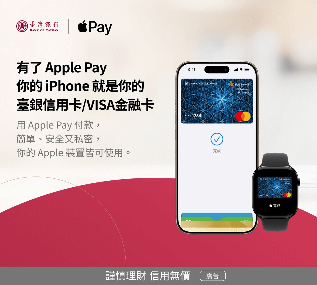 臺灣銀行啟動數位金融新篇章 行動服務與信用卡再進化
