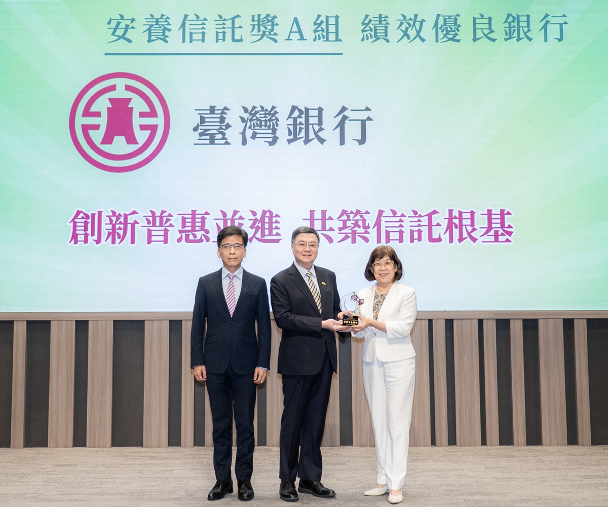 臺灣銀行榮獲「信託業推動信託2.0計畫評鑑」之「安養信託獎」績效優良銀行，由行政院院長卓榮泰(中)親自頒獎，臺灣銀行董事長凌忠嫄(右)代表領獎，金管會主委彭金隆(左)一同合影。