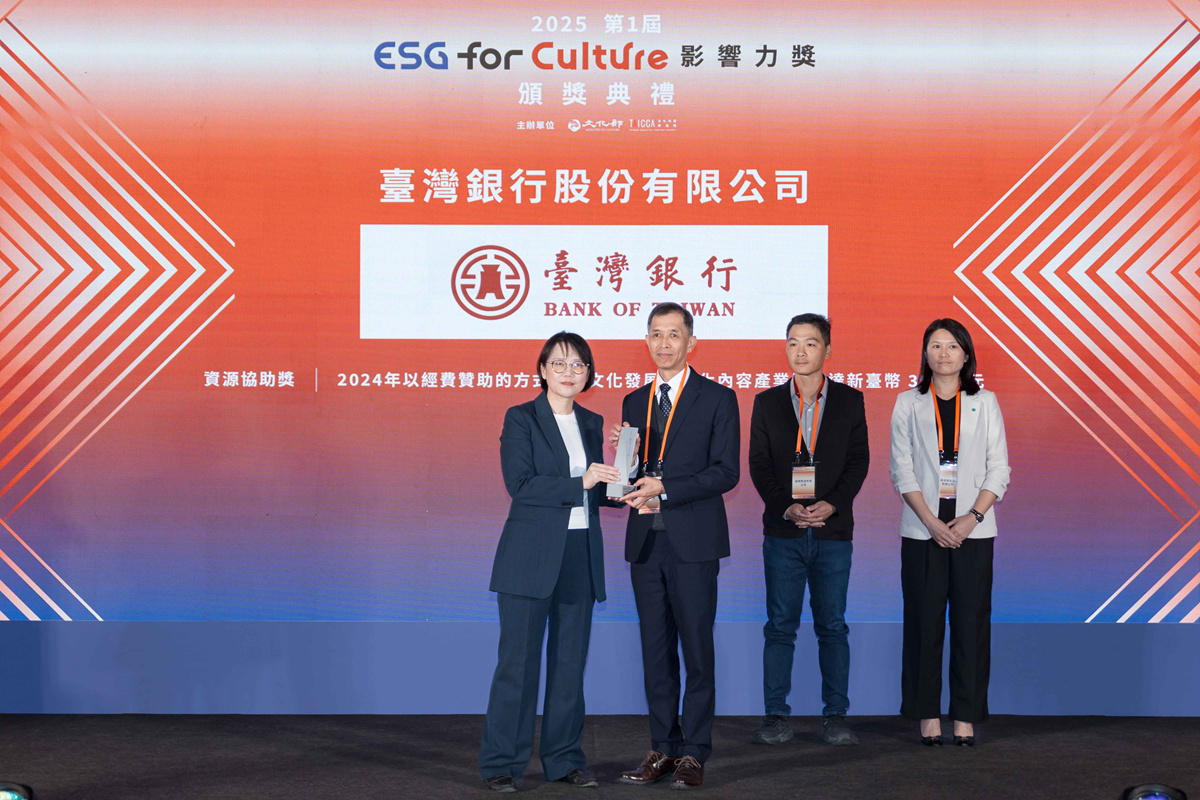 臺灣銀行榮獲第1屆ESG for Culture 影響力獎「資源協助獎」