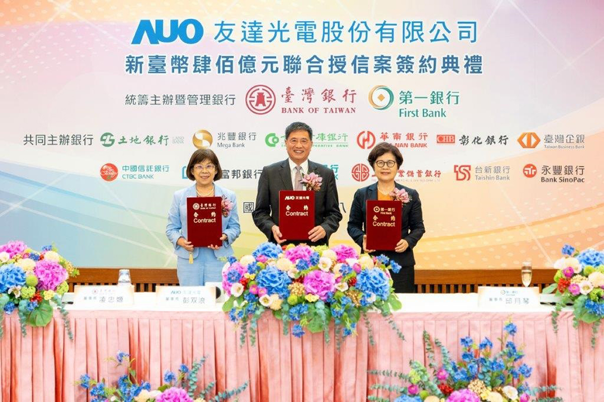 臺灣銀行等23家銀行與友達光電股份有限公司 新臺幣400億元永續連結聯貸案完成簽約
