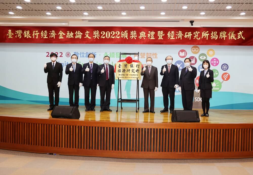 臺灣銀行經濟研究所揭牌儀式