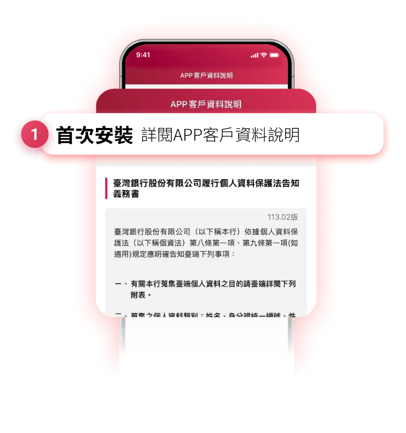 首次登入步驟示意圖