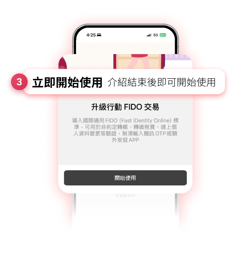 首次登入步驟示意圖