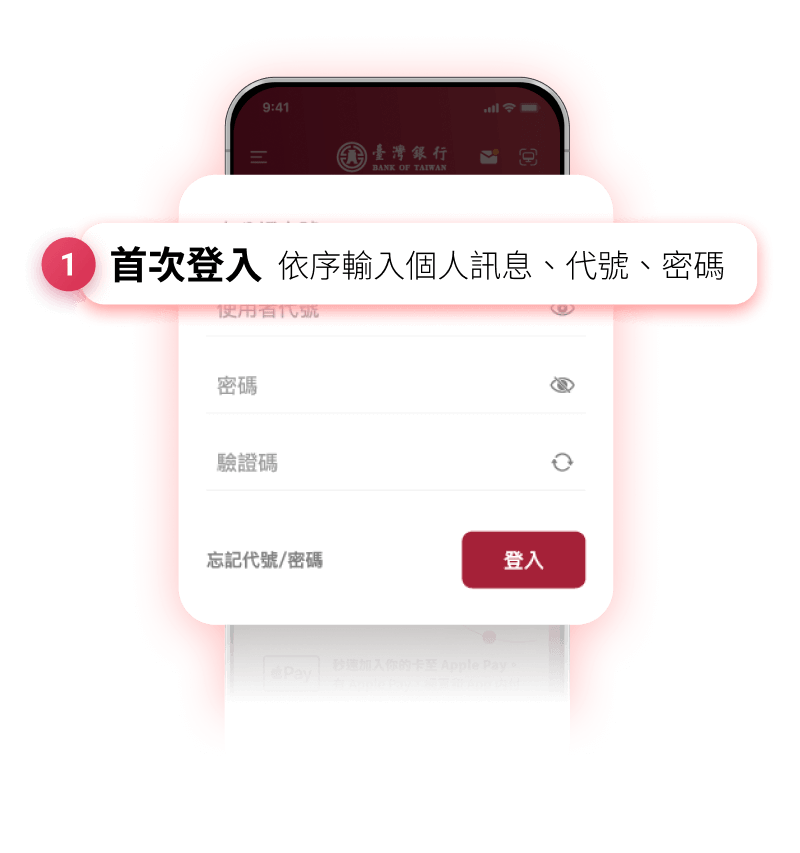 首次登入步驟示意圖