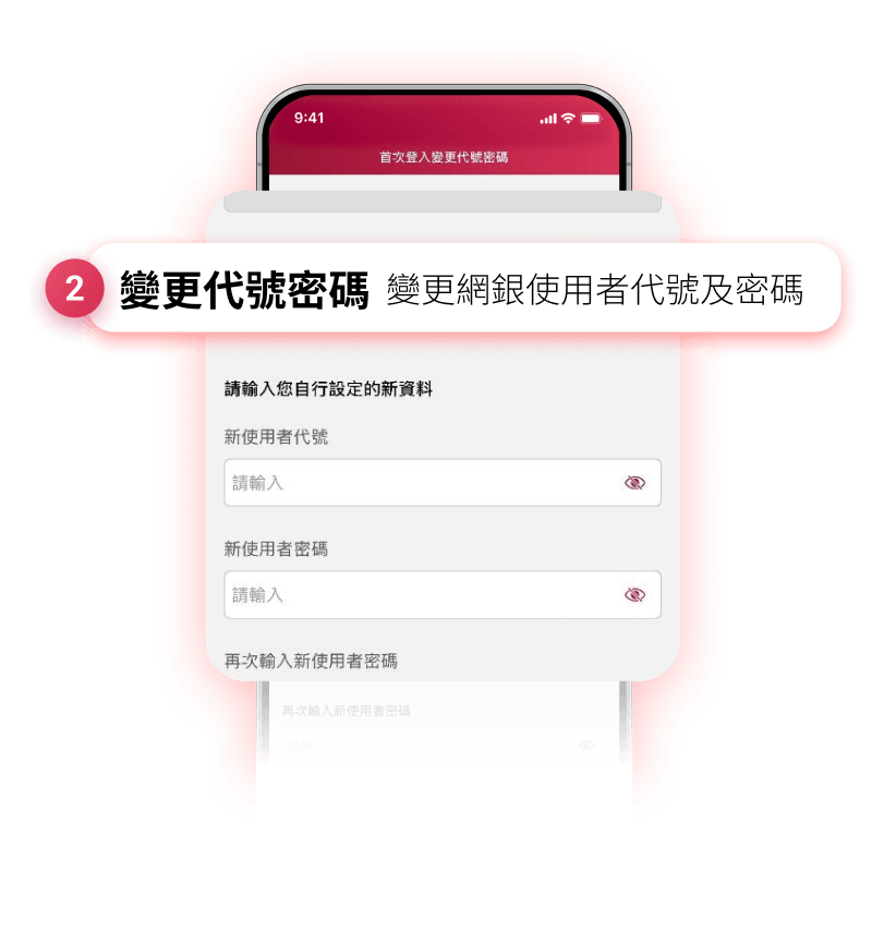 首次登入步驟示意圖