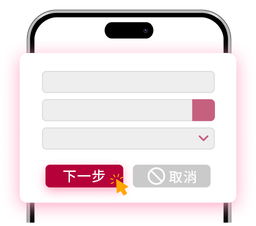 步驟1手機畫面